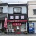 【京都グルメ】嵐山近くの住宅街に佇む昭和レトロな町中華！地元民御用達店「大三元」