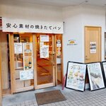 【京都パン】TVで話題の絶品おかずパンも！二条前で見つけた北海道産小麦の無添加ベーカリー