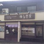 山科　本格和風パスタと甘味が人気！町屋風情がステキな「ゆる音家」【グルメ】