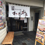 A５ランクのステーキがお値打ち価格で！タレ・塩・ポン酢、どれも合います！「ステーキ丼屋」＠元田中の巻っす