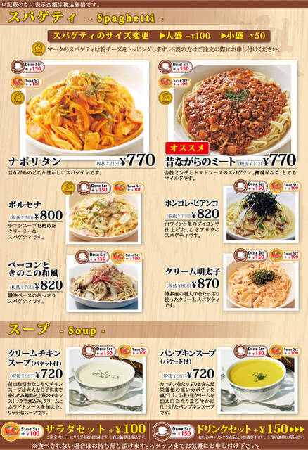スパゲティメニュー