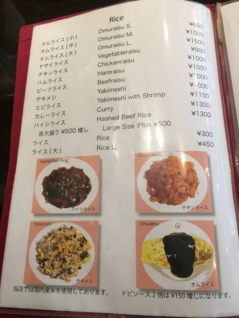 ライスメニュー
