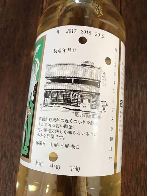 北野天満宮スグの老舗！昔製法の幻のお酢『玉姫酢』絶品☆「斎藤造酢店