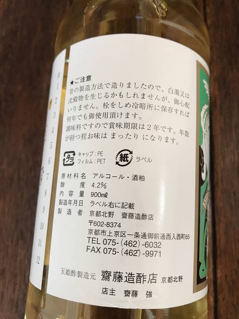 北野天満宮スグの老舗！昔製法の幻のお酢『玉姫酢』絶品☆「斎藤造酢店