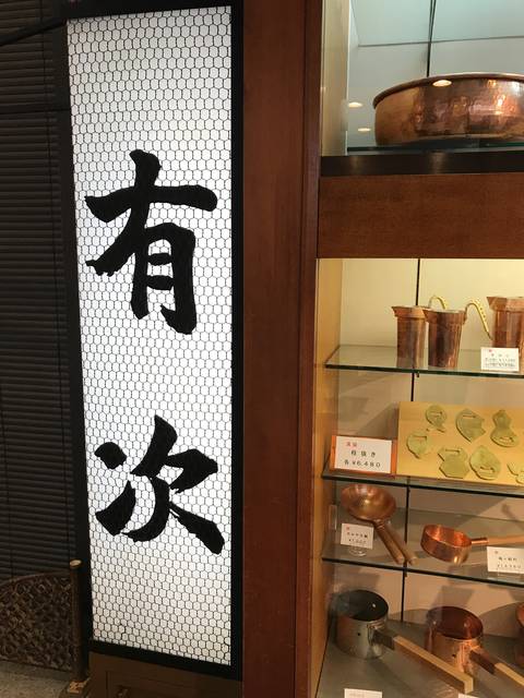 京都 有次 鰹節削り機 道具にこだわる！京の台所・錦市場の創業450年老舗の鰹節削り器「有次