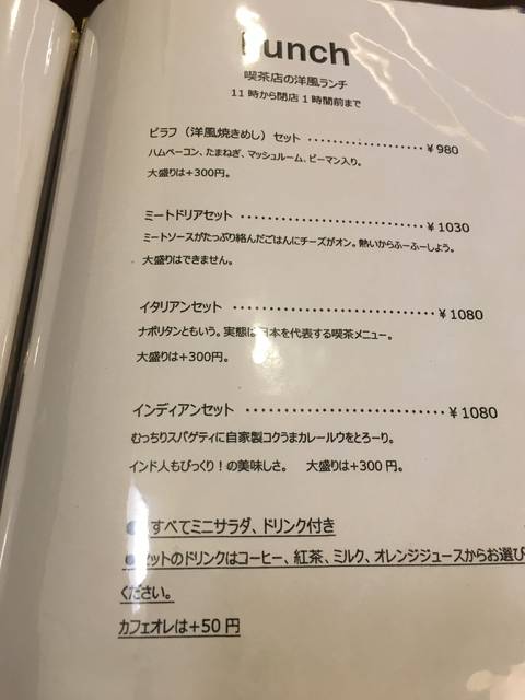 ランチメニュー