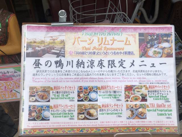 納涼床ランチメニュー
