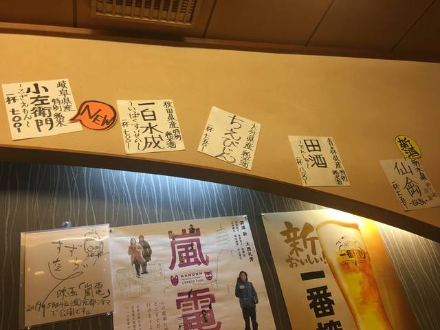 日本酒メニュー①