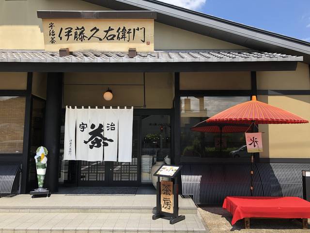 伊藤久右衛門 宇治本店