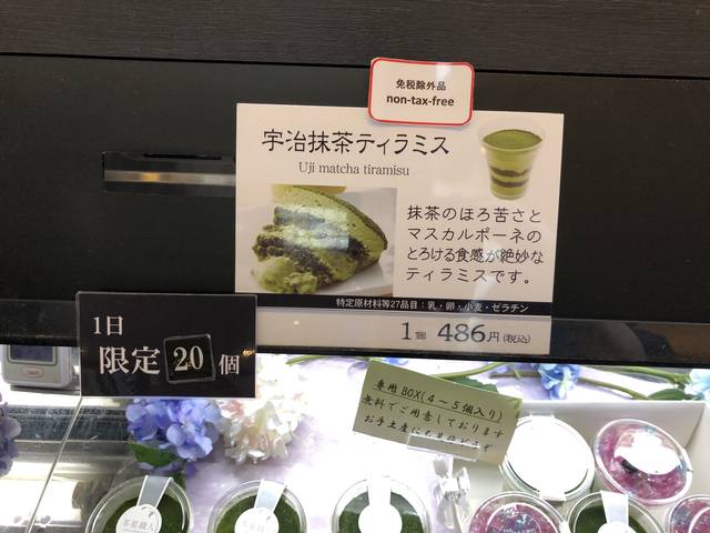 一日限定20個