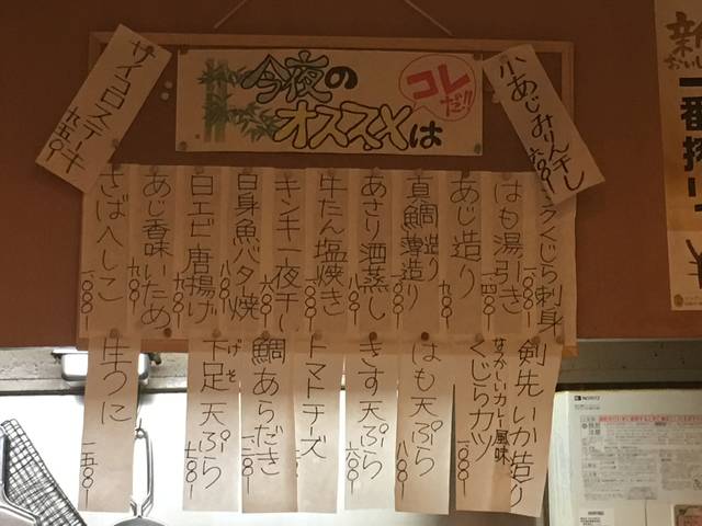 今夜のおススメメニュー