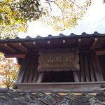 修学院離宮とも関係深い、鐘楼を備えた山門が特徴的『解脱山 禅華院』