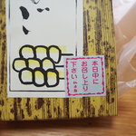 嬉しい！きなこたっぷりの『仙太郎』の「きなこだんご」