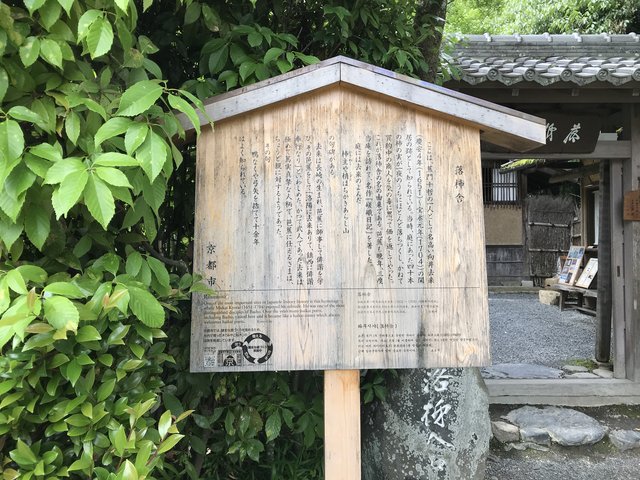 京都ぶらり】プレバト俳句ファン必訪！松尾芭蕉ゆかりの草庵で一句