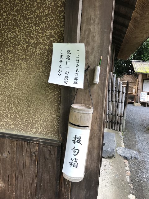 京都ぶらり】プレバト俳句ファン必訪！松尾芭蕉ゆかりの草庵で一句