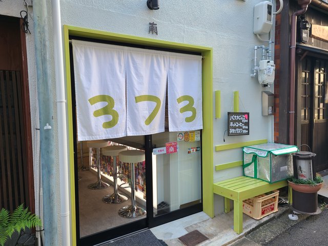 美人コンビのBAR 373