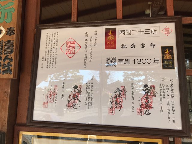 京都御朱印】西国三十三所巡礼の古刹☆全国でも珍しい布団の中の“なで
