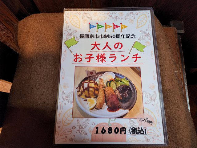 大人のお子さまランチ
