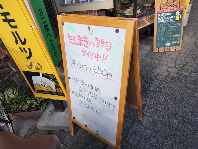 正月用だし巻きの予約