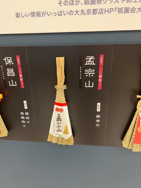 2023京都祇園祭】長刀鉾は驚愕大行列！全山鉾34種類『ちまき』は御利益