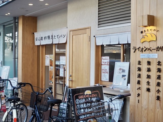 二条駅前のライオンベーカリー