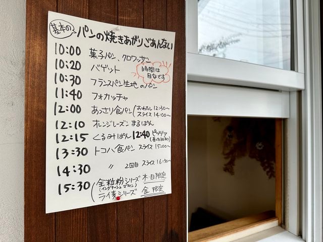 焼き上がり時間