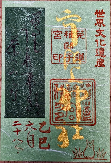 世界文化遺産 神聖なパワーを感じられる「宇治上神社」かわいいうさぎ