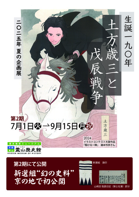 霊山歴史館公式ホームページ (291361)