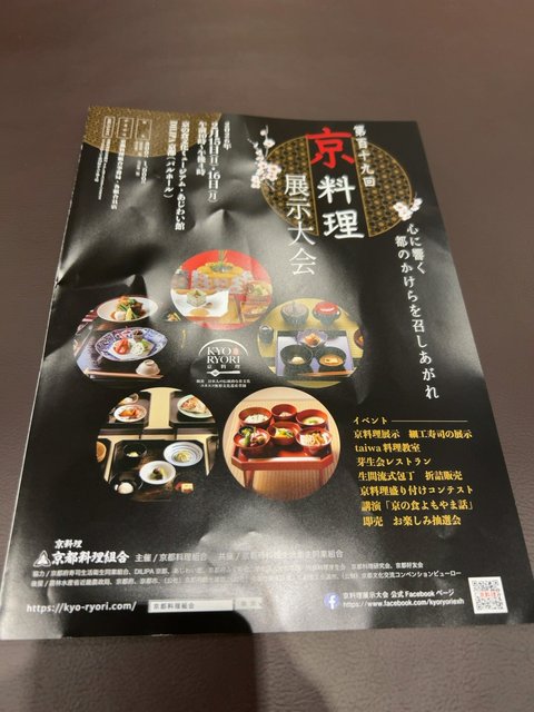 京都2026】新会場＆2月開催で一新☆京料理有名店集う食の祭典『京料理