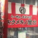 ハードルの高さが余計にそそる！？(^^)キラメキグループ8店目は「キラメキノ屋台」【吉祥院】