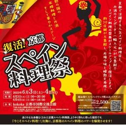 京都イベント＆フード