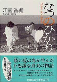 なつのひかり (27909)