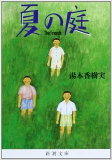 夏の庭 (27911)