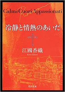 冷静と情熱のあいだ (31458)