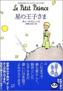 星の王子さま (32190)