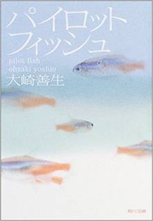 パイロットフィッシュ (39282)