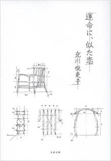 運命に、似た恋 (39301)