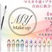 メイクに革命!あなただけのオリジナルマスカラ新発売。My Make Up♡