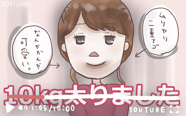 美容系ユーチューバーにありがちなことをアラサーの一般人の筆者がツッコんでみた ふぉーちゅん Fortune