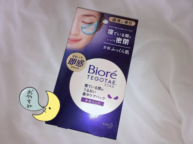 ビオレ Tegotae 貼って寝るだけ 寝ている間のうるおい集中ケアパック で乾燥小じわがふっくら ふぉーちゅん Fortune