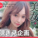 FORTUNE『美女』特集《Vol.5 Kaori》気になる美女のポーチをチェック!かわいい、キレイなあのひとは何を使っている?#美女ポーチ