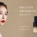 加藤ミリヤ プロデュース《a.geniq ワンステップWセラム》が先行発売中!1ステップで美肌へ導くオールインワン美容液