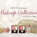 ケサランパサラン 2020 クリスマスコフレ《メイクアップ コレクション Aセット/Bセット》限定発売中!