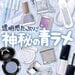 【2025最新版】ブルーメイクにおすすめ!キラッと輝く「青ラメコスメ」10選♡青系推しメイクにも
