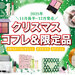 クリスマスコフレ2025速報|11月後半〜12月発売の“ホリデーコレクション&限定コスメ”最新情報まとめ