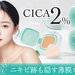 【キャシードール】CICA2%配合*「Cathy Doll ノットトゥーマットクッション」が発売決定