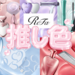 26年最新｜ReFa（リファ）推し色別おすすめ美容グッズを紹介！パート1（ピンク・紫・緑・青・赤）