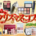 クリスマスコフレ2026速報｜10月後半発売の“ホリデーコレクション＆限定コスメ”最新情報まとめ