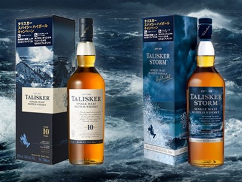 タリスカー スパイシーハイボールキャンペーン 潮風感じる黒胡椒 ハイボール お酒女子会をプレゼント 6 30迄 ふぉーちゅん Fortune