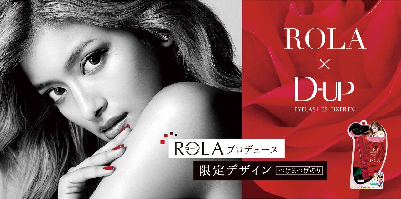 Rola ローラ プロデュース ディーアップ アイラッシュフィクサーex552 Rola2 9 19発売 人気つけまつげ接着剤が限定デザインに変身 ふぉーちゅん Fortune